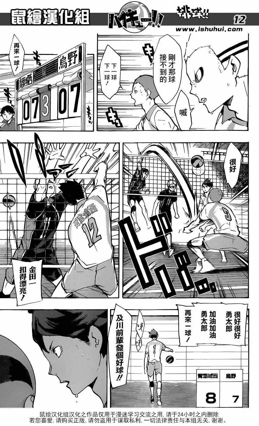 🍝排球少年!! 第140话 第11页