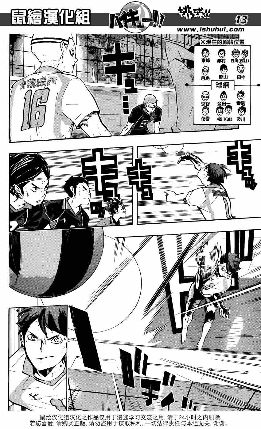 🍝排球少年!! 第140话 第12页