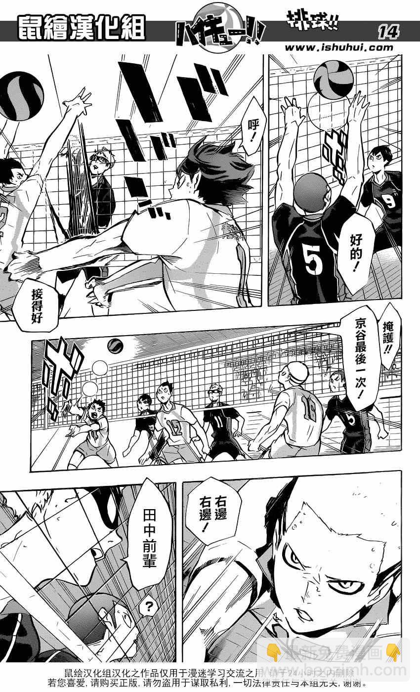 🍝排球少年!! 第140话 第13页