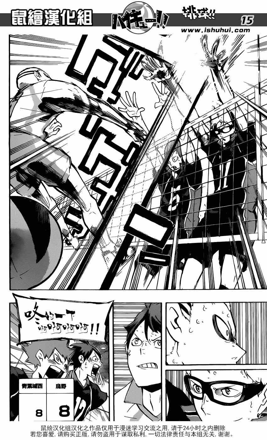 🍝排球少年!! 第140话 第14页
