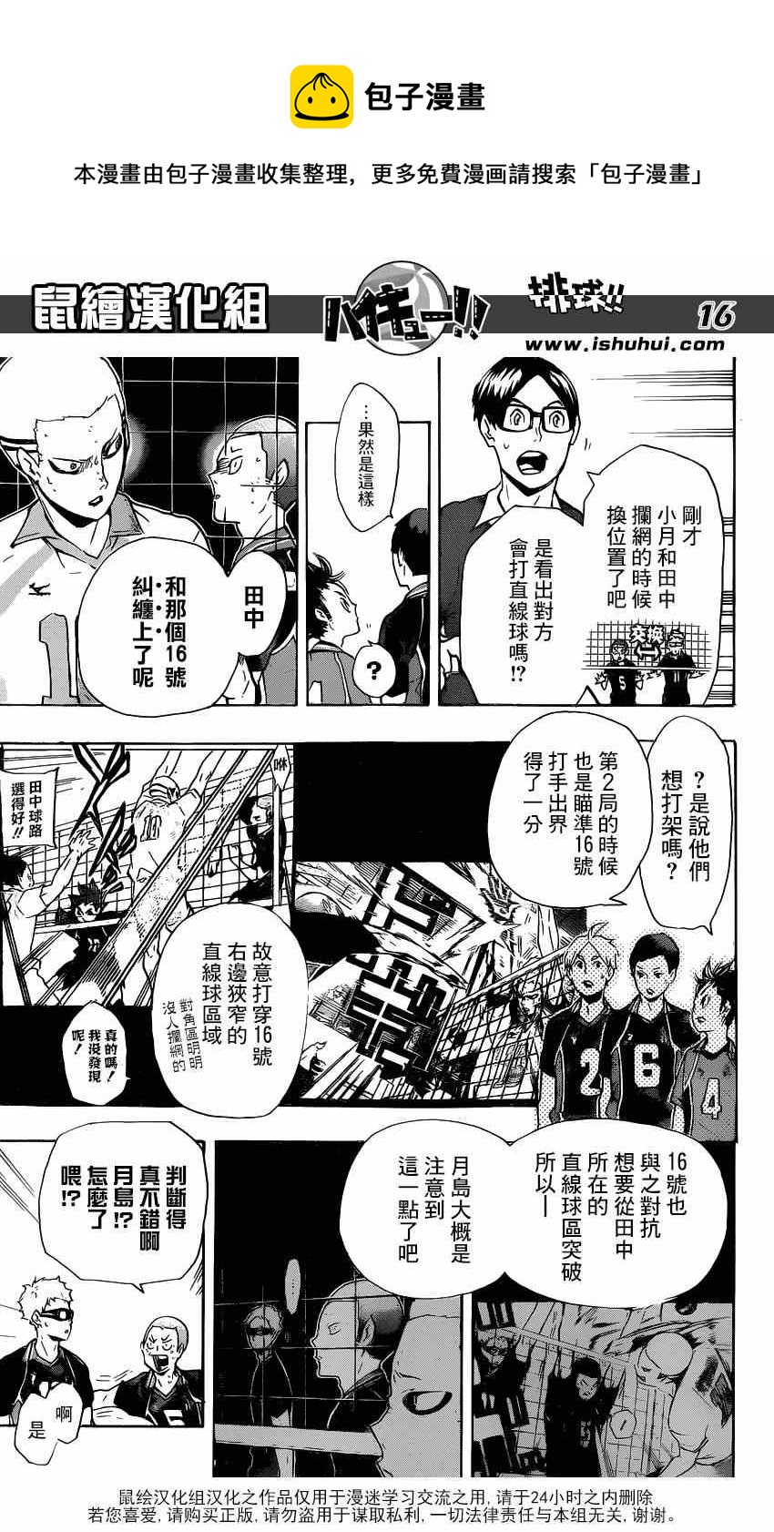 🍝排球少年!! 第140话 第15页