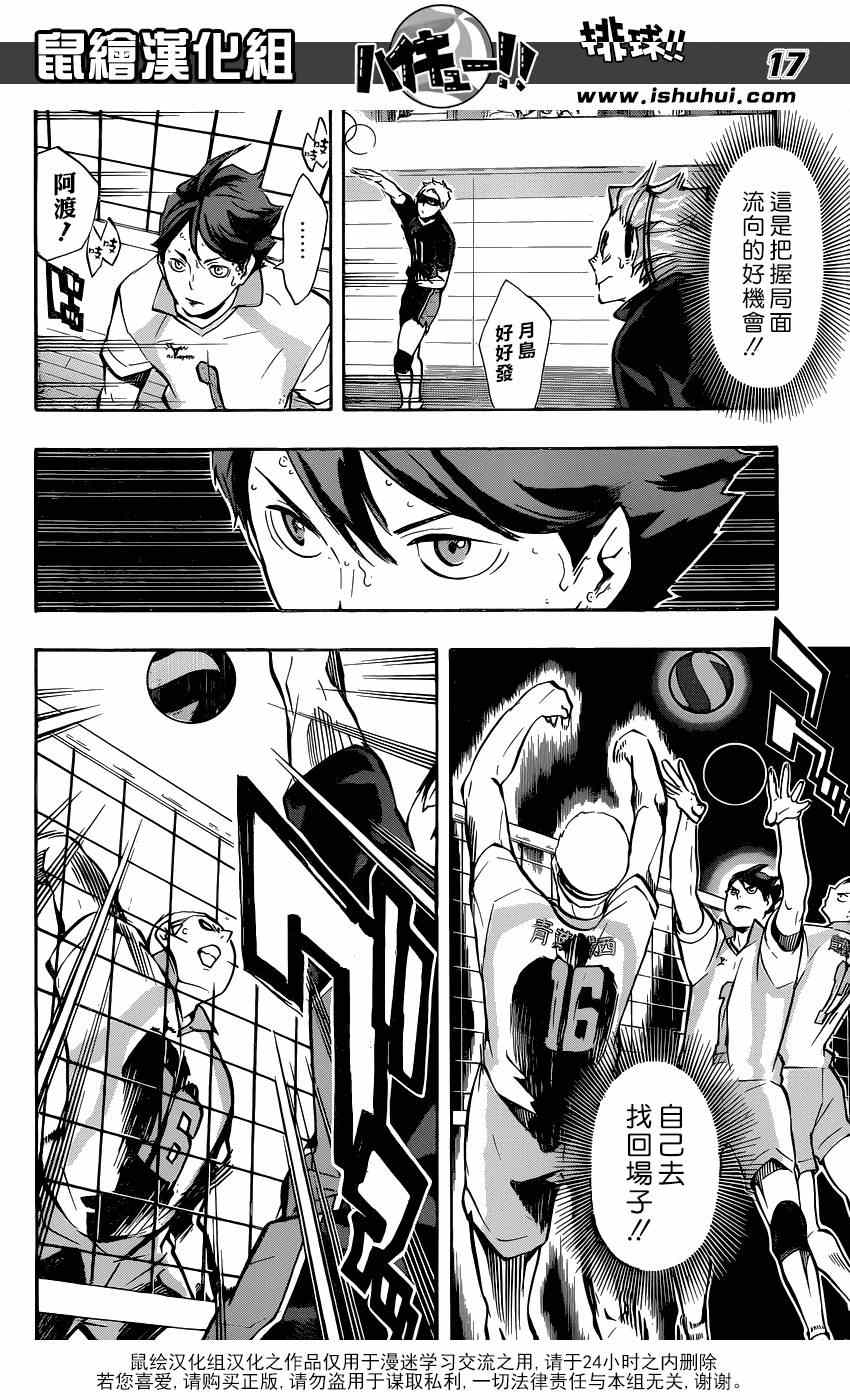 🍝排球少年!! 第140话 第16页