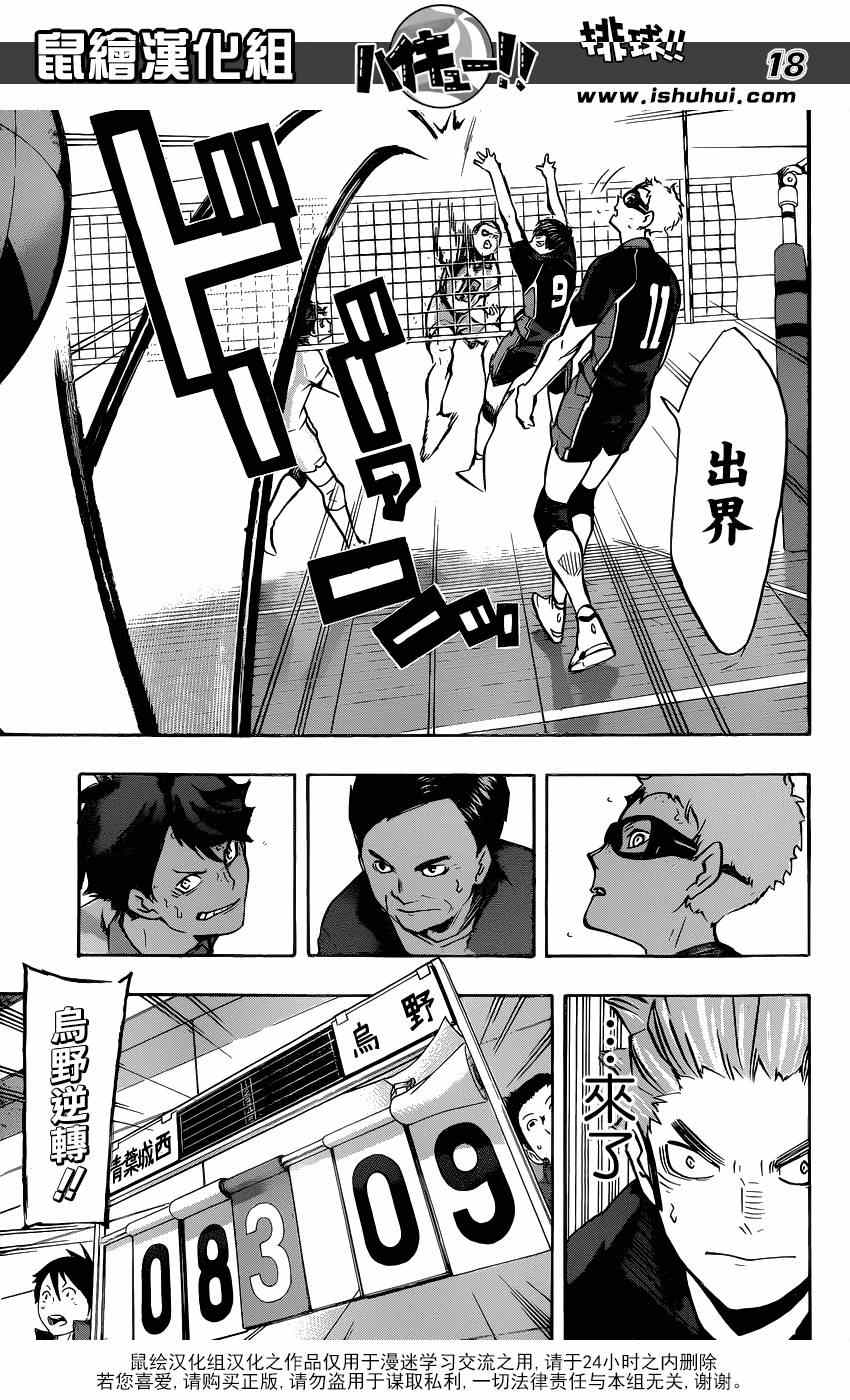 🍝排球少年!! 第140话 第17页