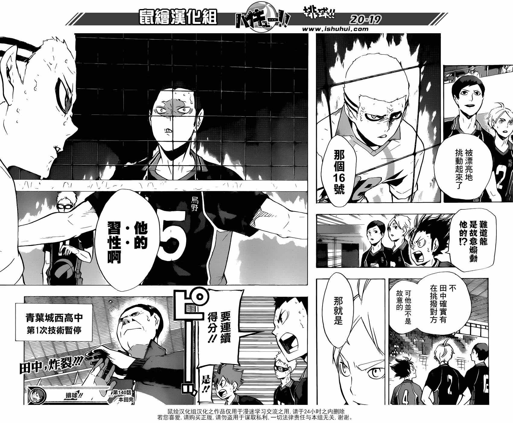 🍝排球少年!! 第140话 第18页