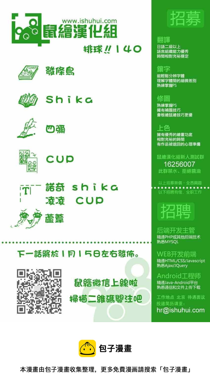 🍝排球少年!! 第140话 第19页