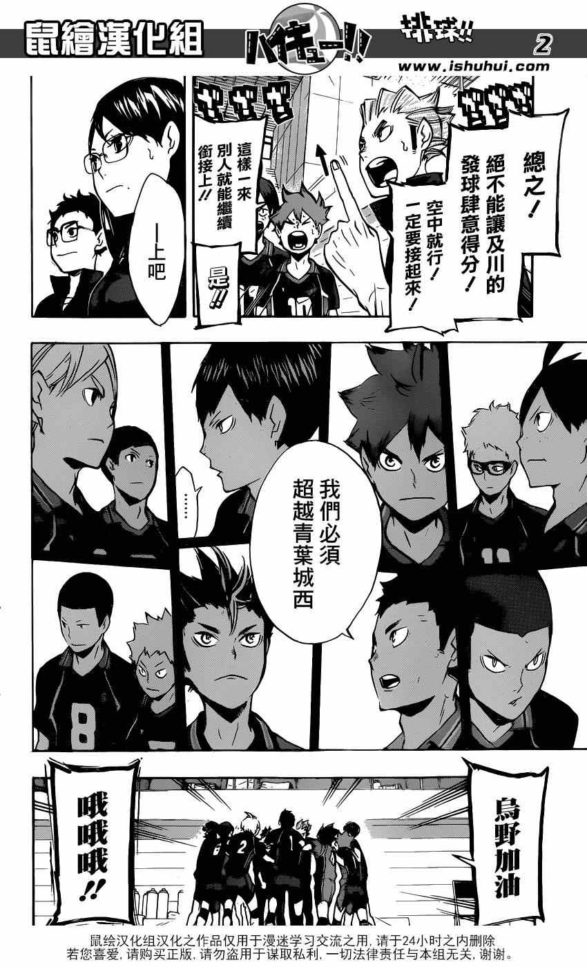 🍝排球少年!! 第140话 第2页