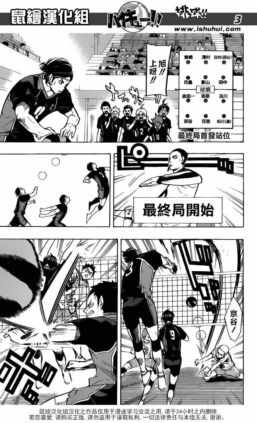 🍝排球少年!! 第140话 第3页
