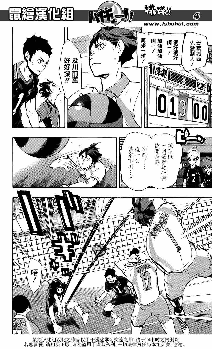 🍝排球少年!! 第140话 第4页