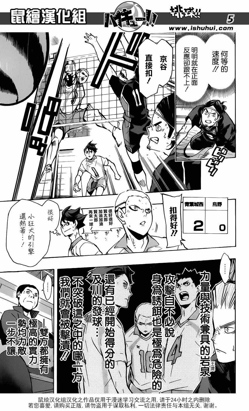 🍝排球少年!! 第140话 第5页