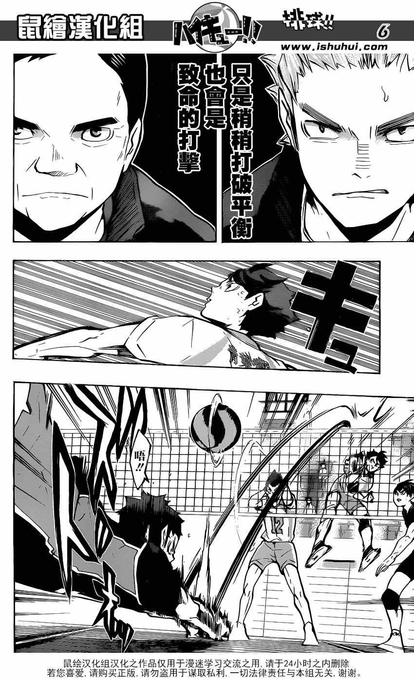 🍝排球少年!! 第140话 第6页