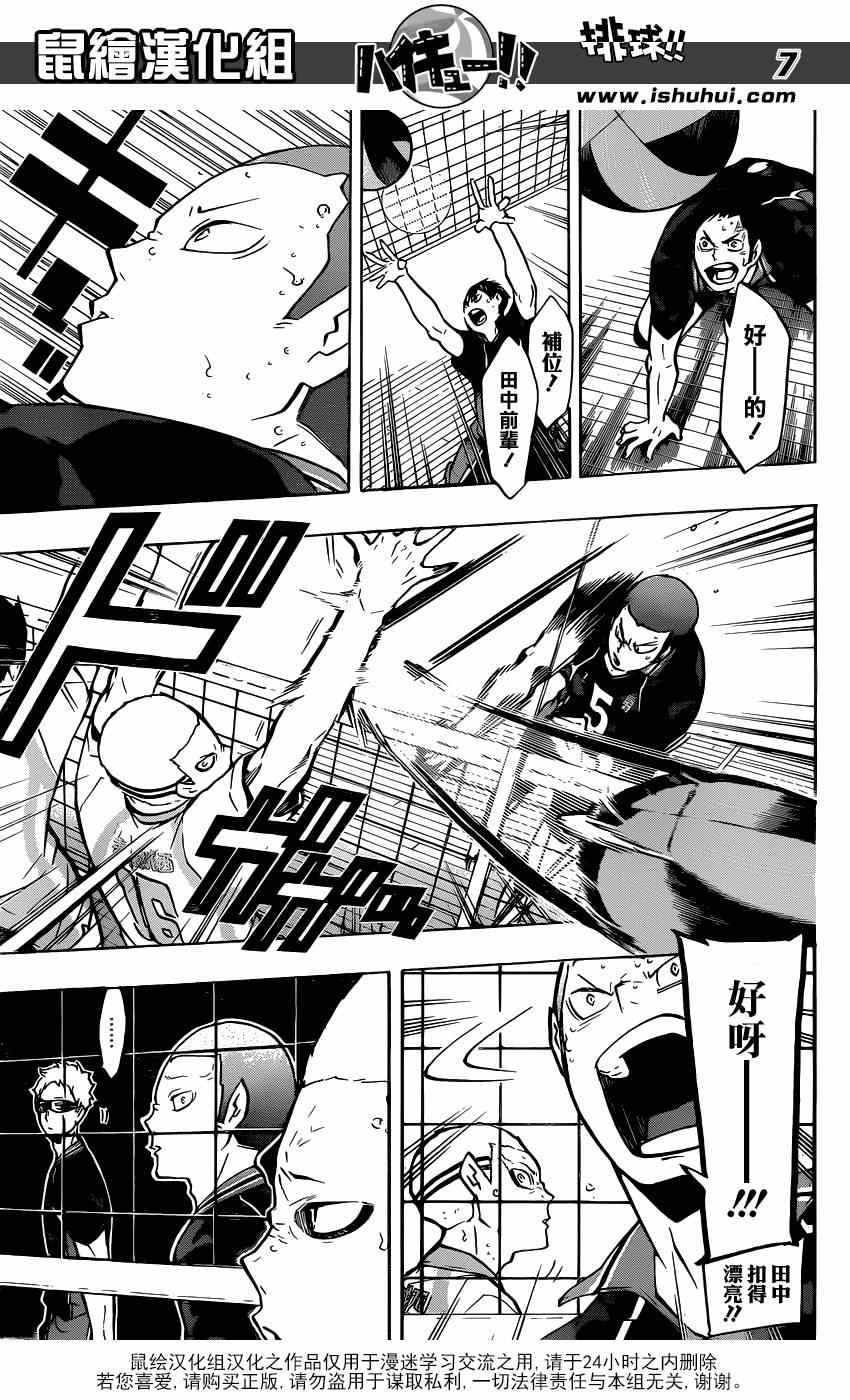 🍝排球少年!! 第140话 第7页