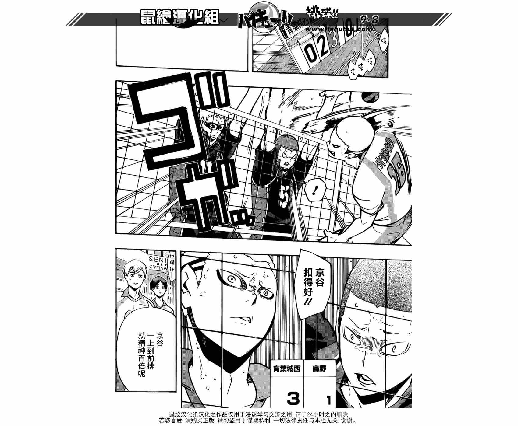 🍝排球少年!! 第140话 第8页