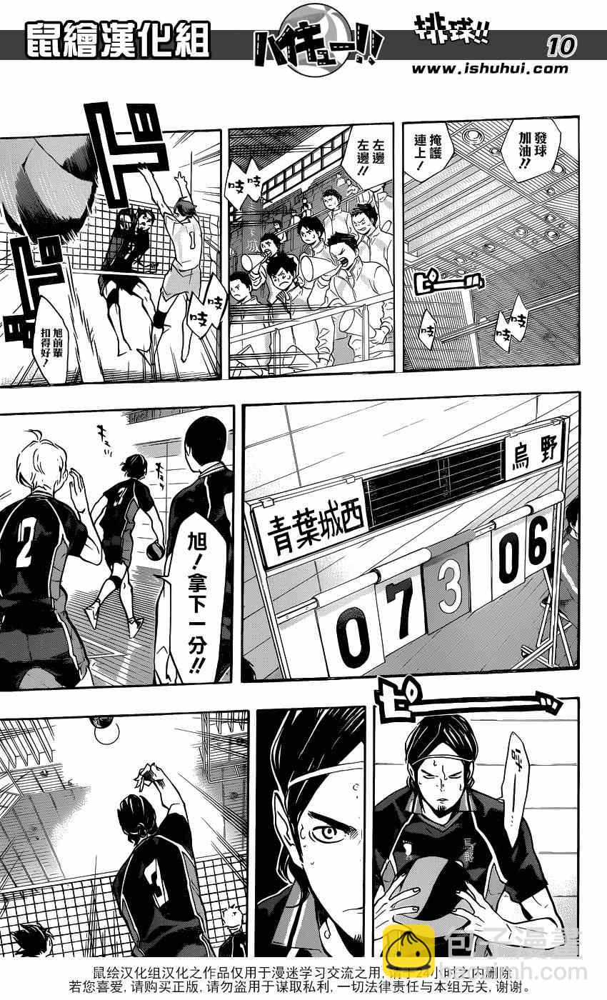🍝排球少年!! 第140话 第9页
