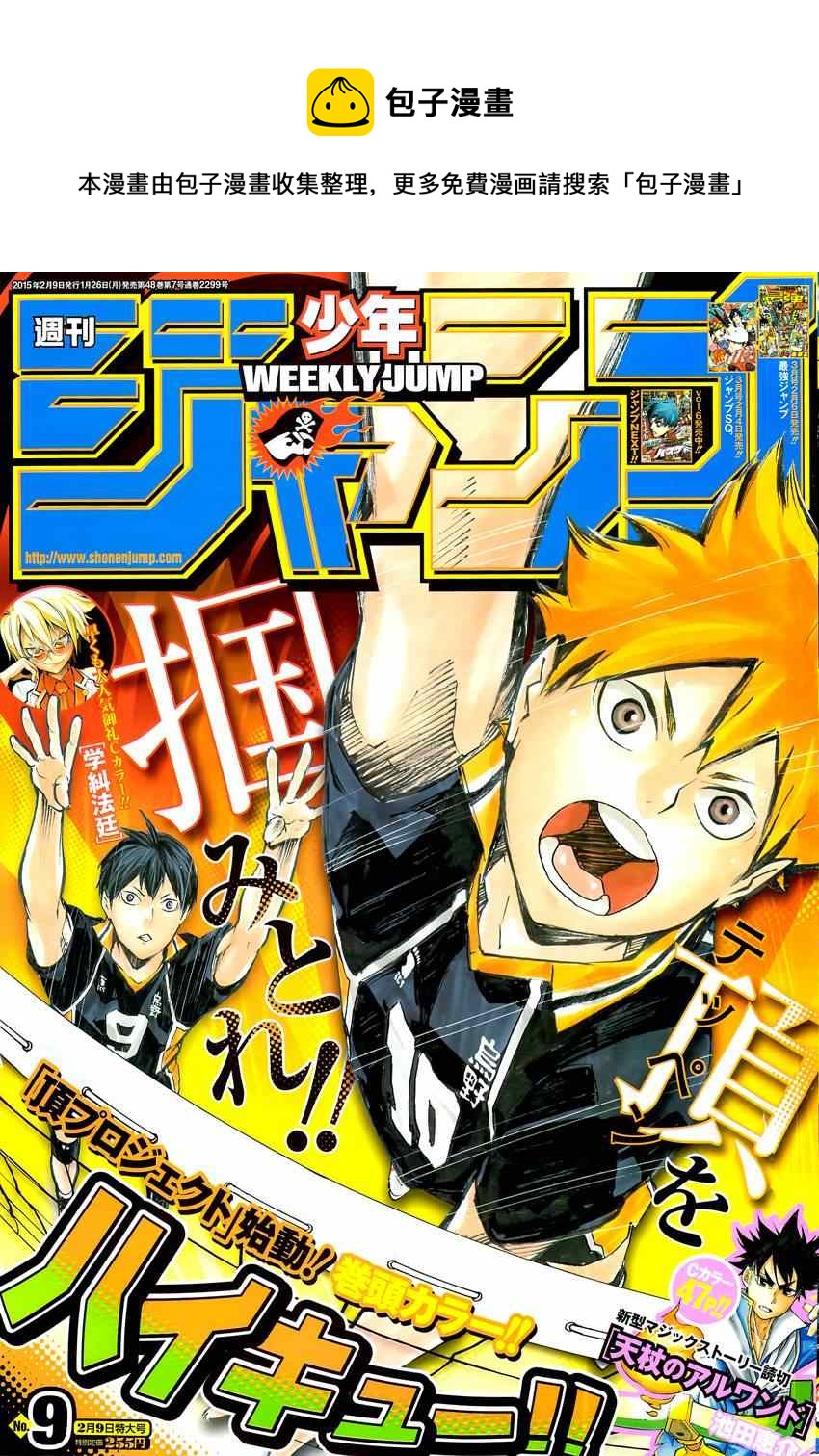 🍝排球少年!! 第142话 第1页