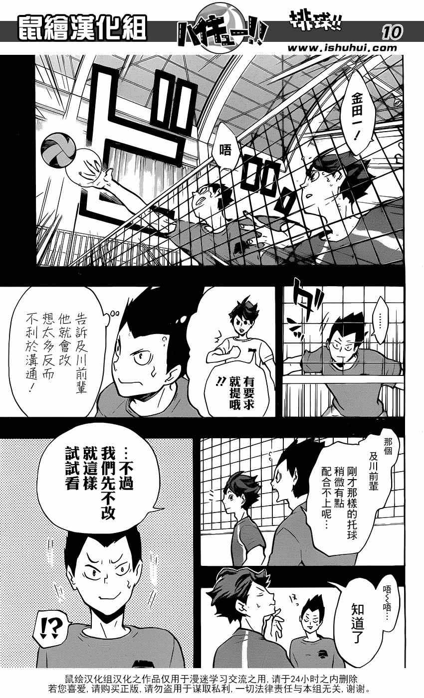 🍝排球少年!! 第142话 第10页