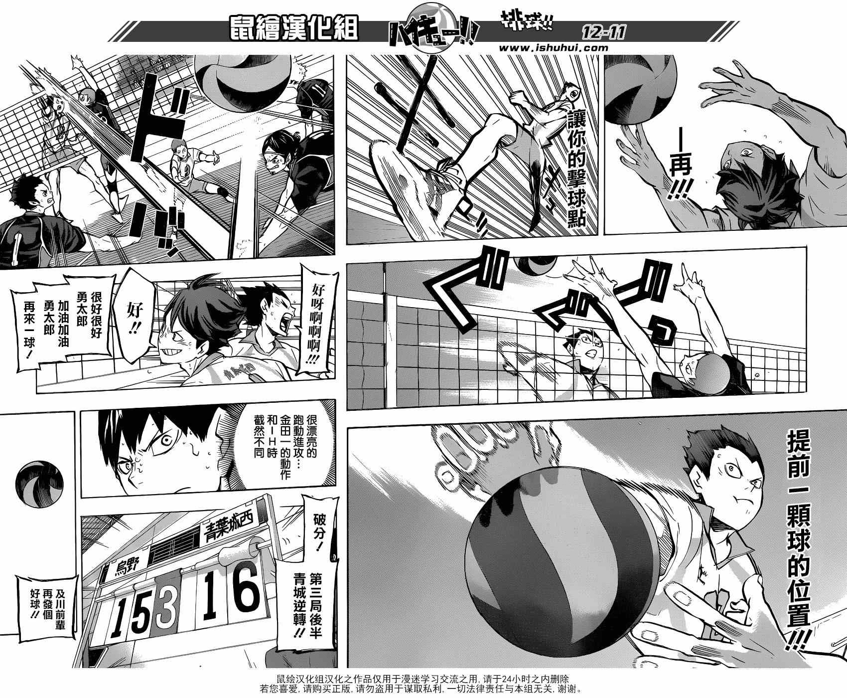 🍝排球少年!! 第142话 第11页