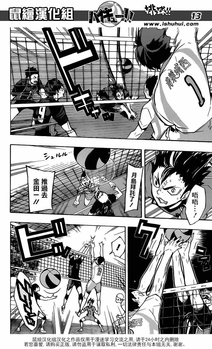 🍝排球少年!! 第142话 第12页