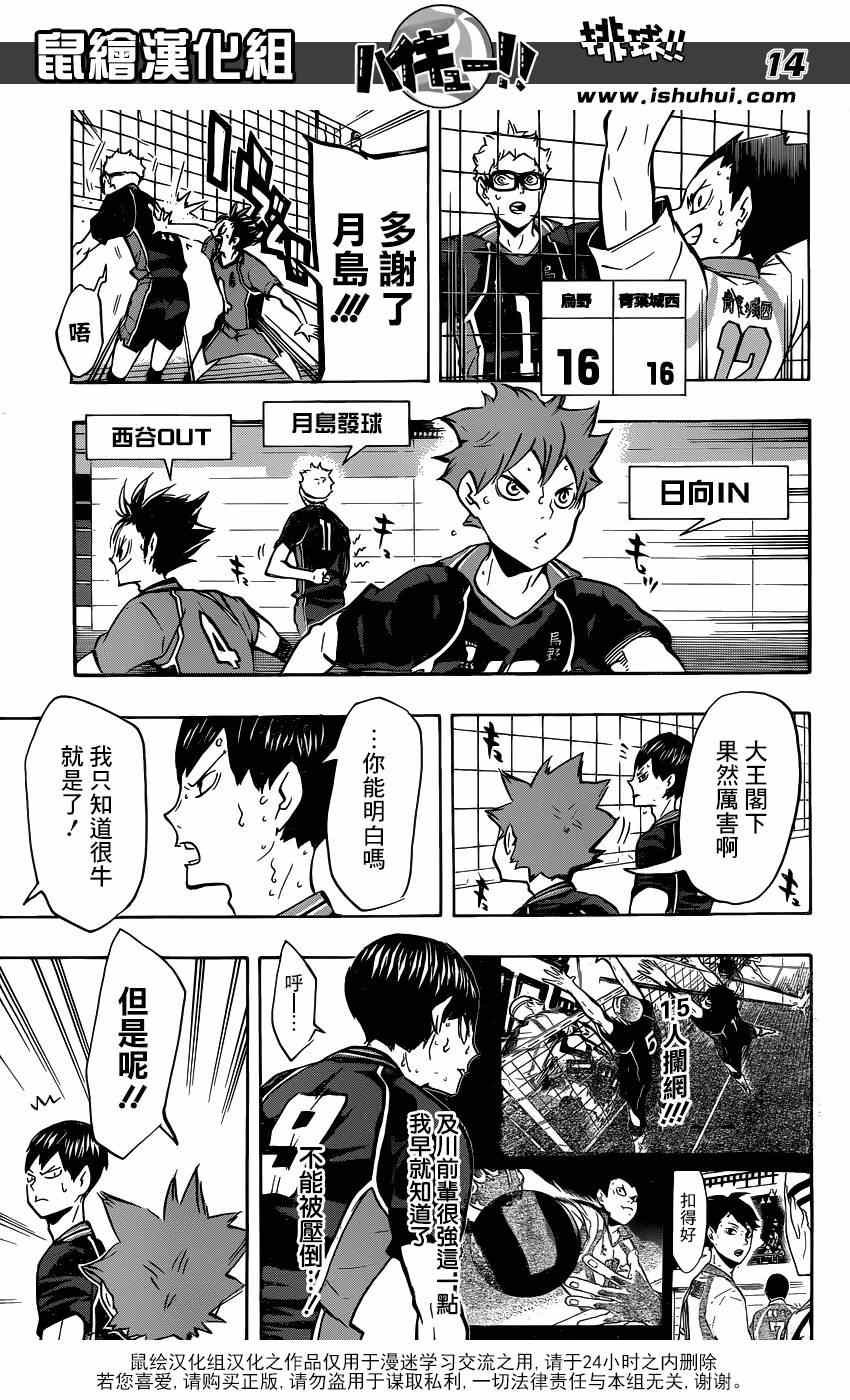 🍝排球少年!! 第142话 第13页