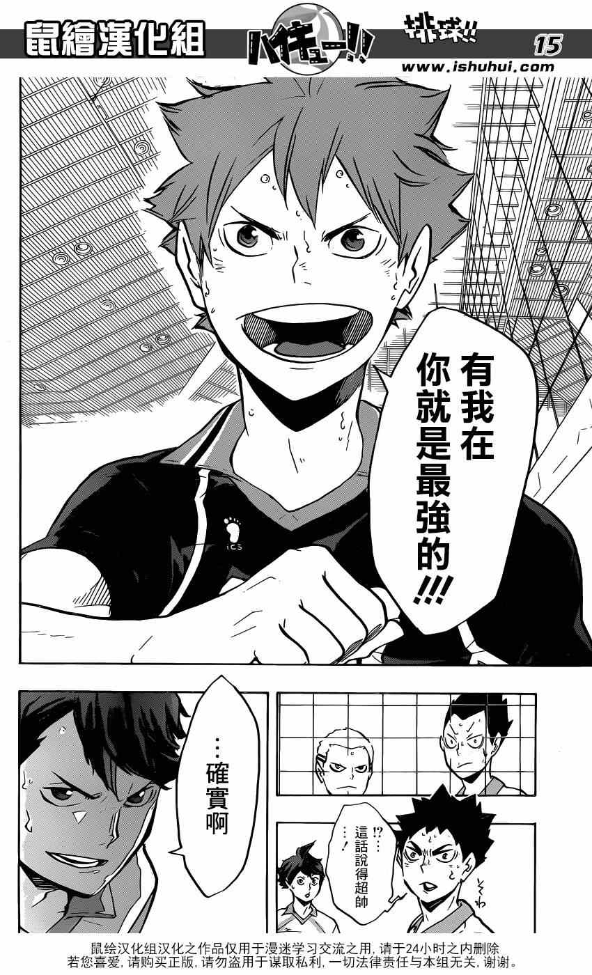 🍝排球少年!! 第142话 第14页