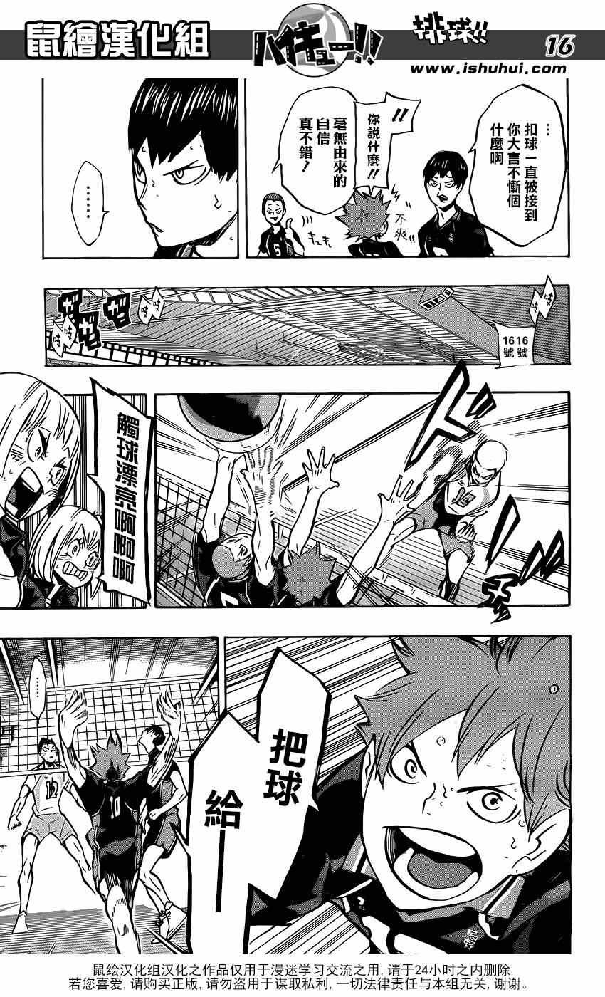 🍝排球少年!! 第142话 第15页