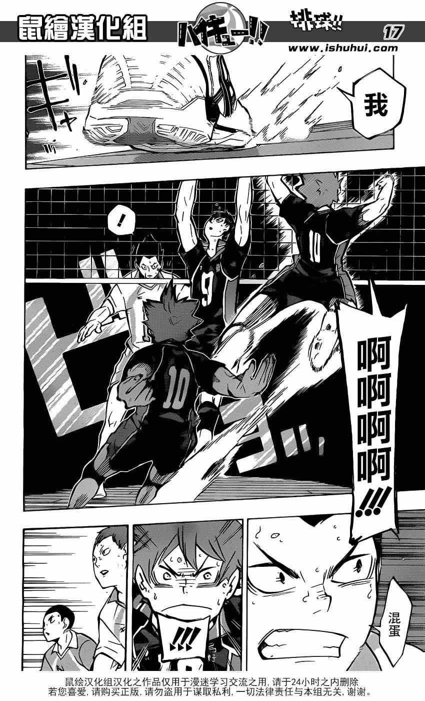 🍝排球少年!! 第142话 第16页