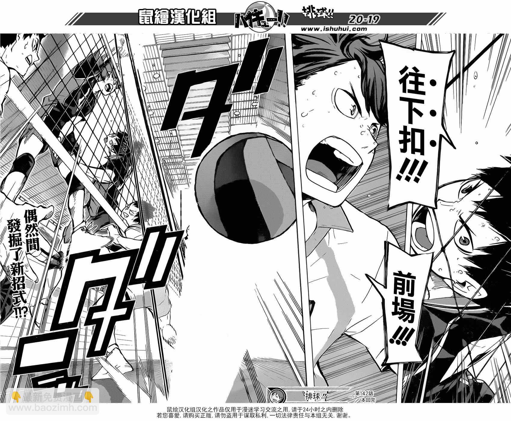🍝排球少年!! 第142话 第18页