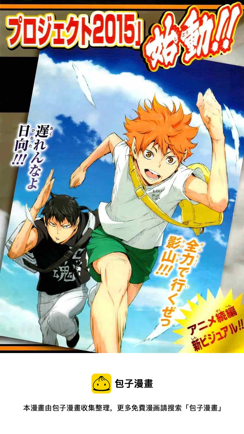 🍝排球少年!! 第142话 第20页
