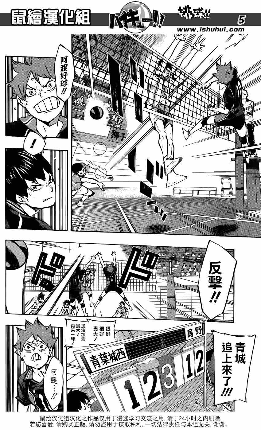 🍝排球少年!! 第142话 第5页