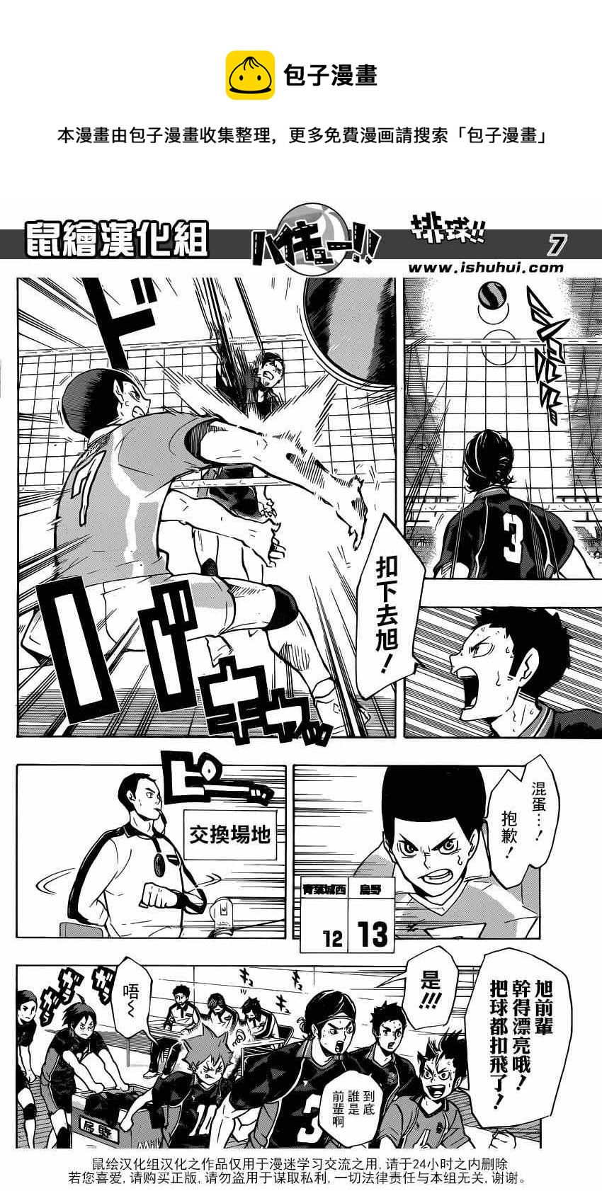 🍝排球少年!! 第142话 第7页