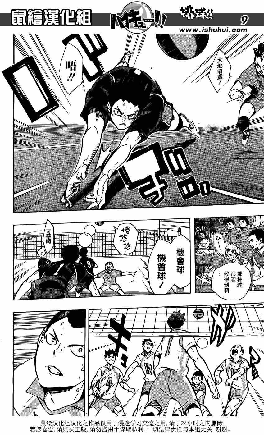🍝排球少年!! 第142话 第9页