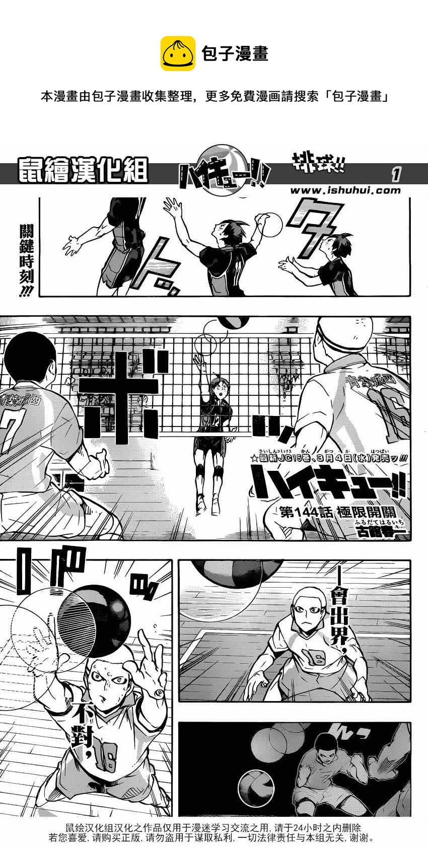 🍝排球少年!! 第144话 第1页