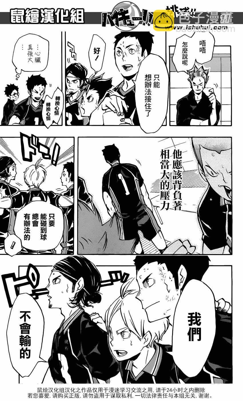 🍝排球少年!! 第144话 第10页