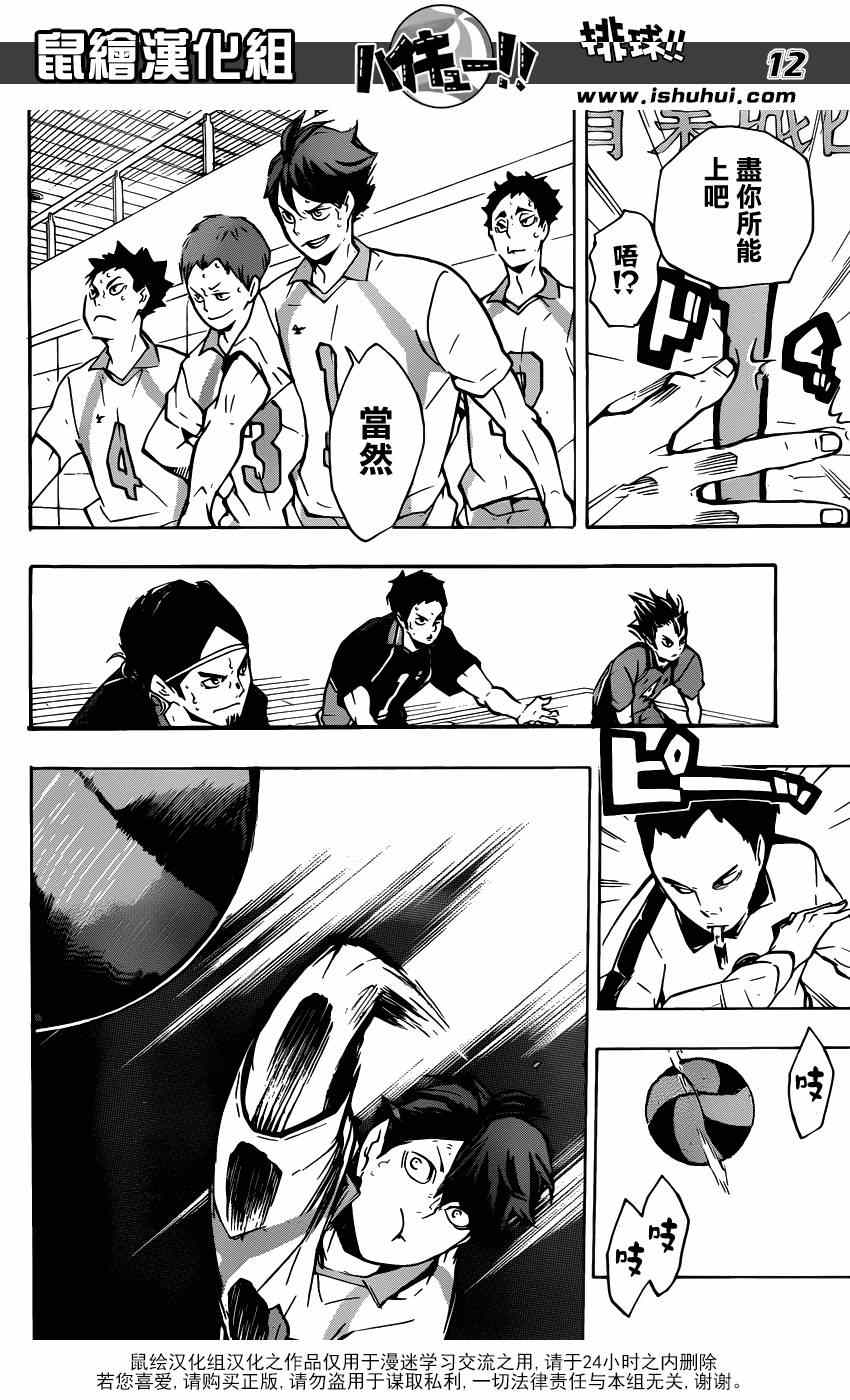 🍝排球少年!! 第144话 第11页