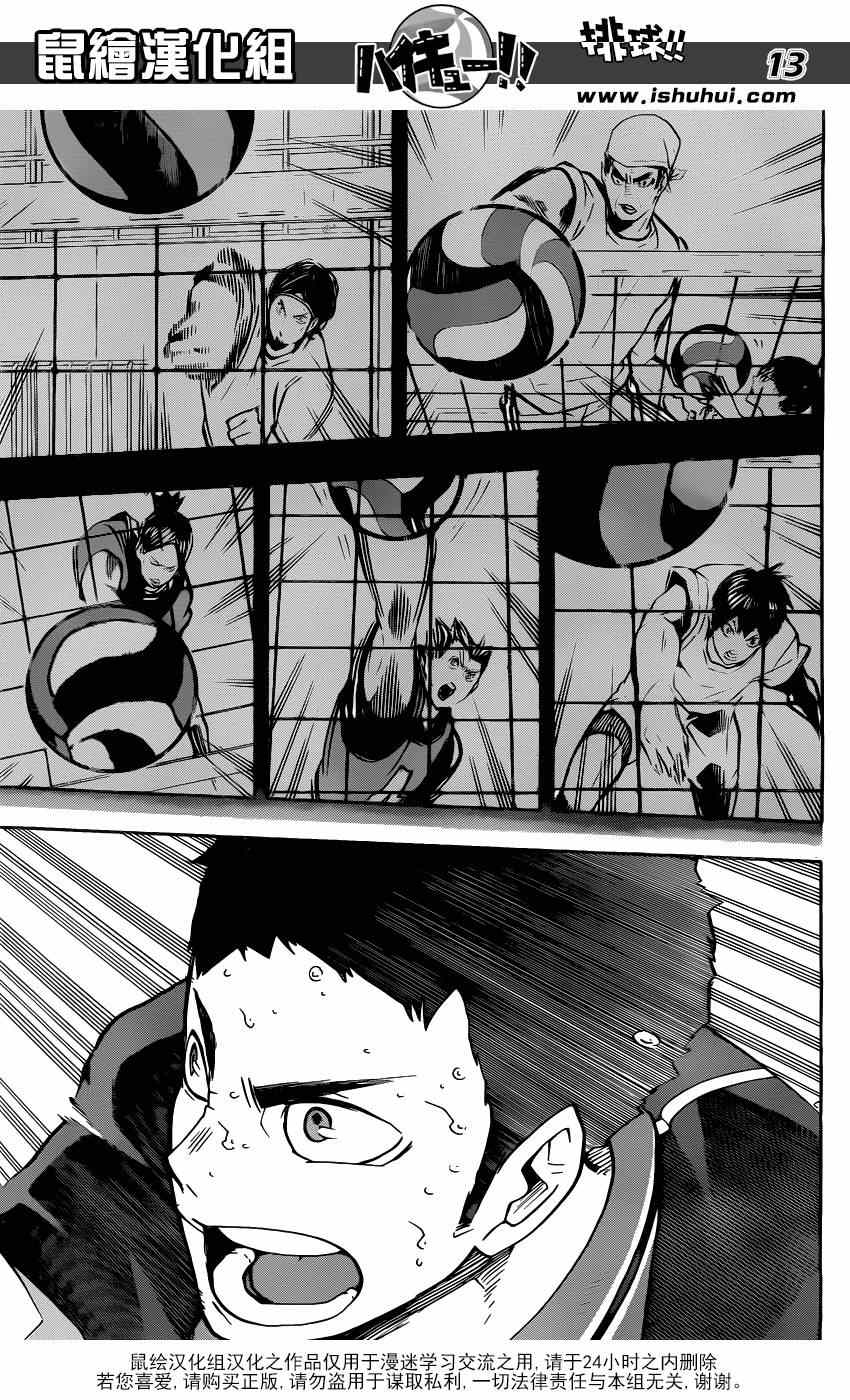 🍝排球少年!! 第144话 第12页