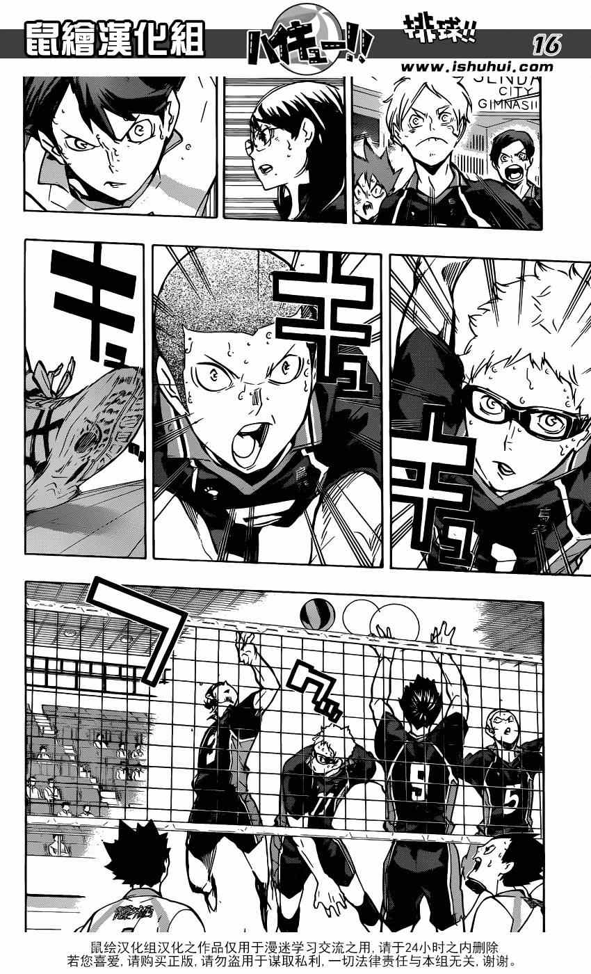 🍝排球少年!! 第144话 第14页
