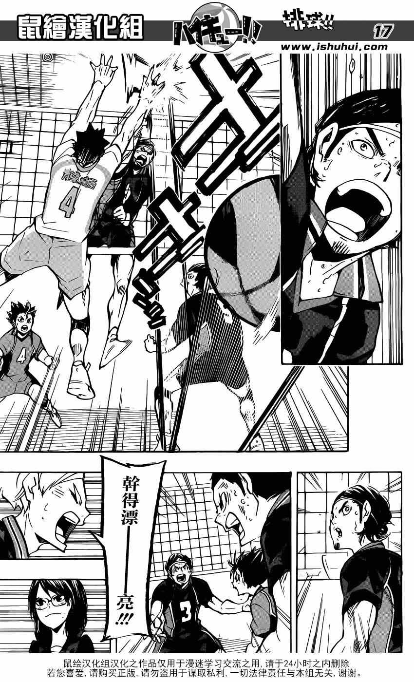 🍝排球少年!! 第144话 第15页
