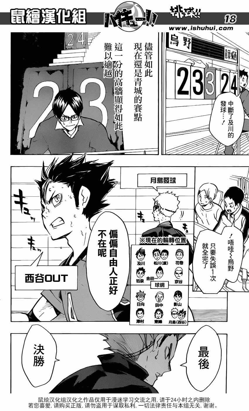 🍝排球少年!! 第144话 第16页