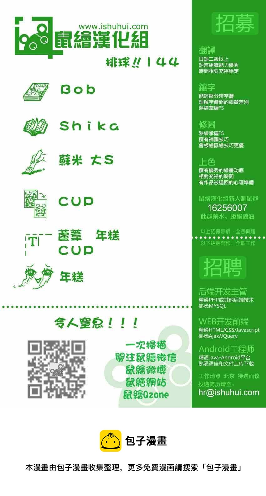 🍝排球少年!! 第144话 第18页