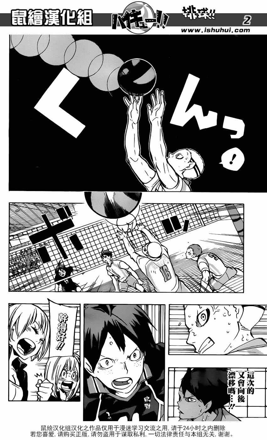 🍝排球少年!! 第144话 第2页