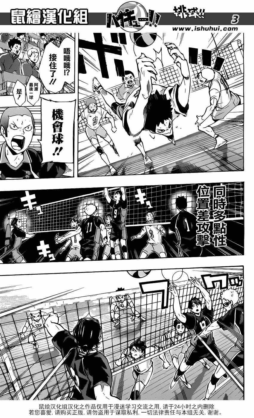 🍝排球少年!! 第144话 第3页
