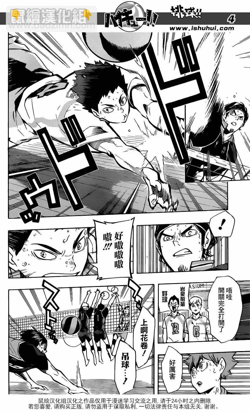 🍝排球少年!! 第144话 第4页