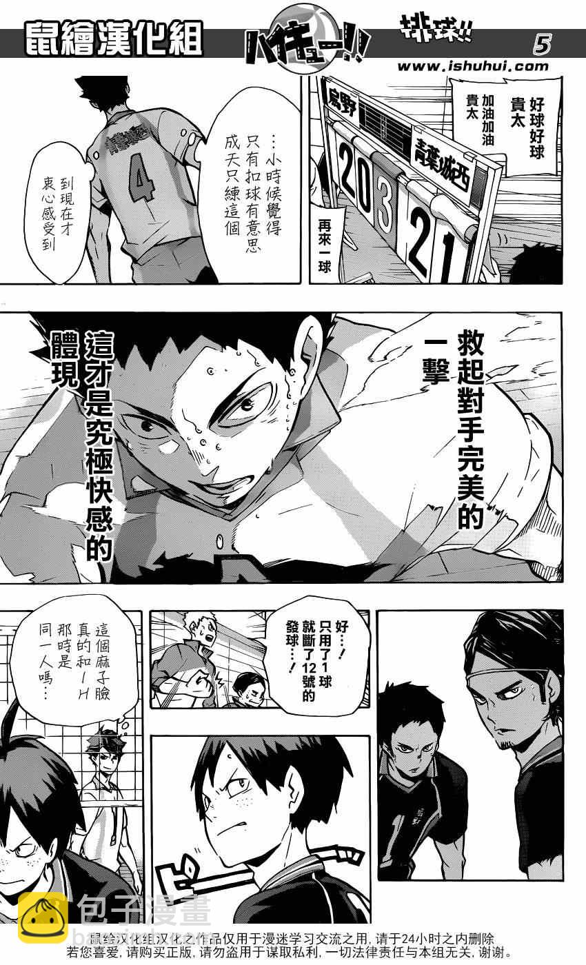 🍝排球少年!! 第144话 第5页