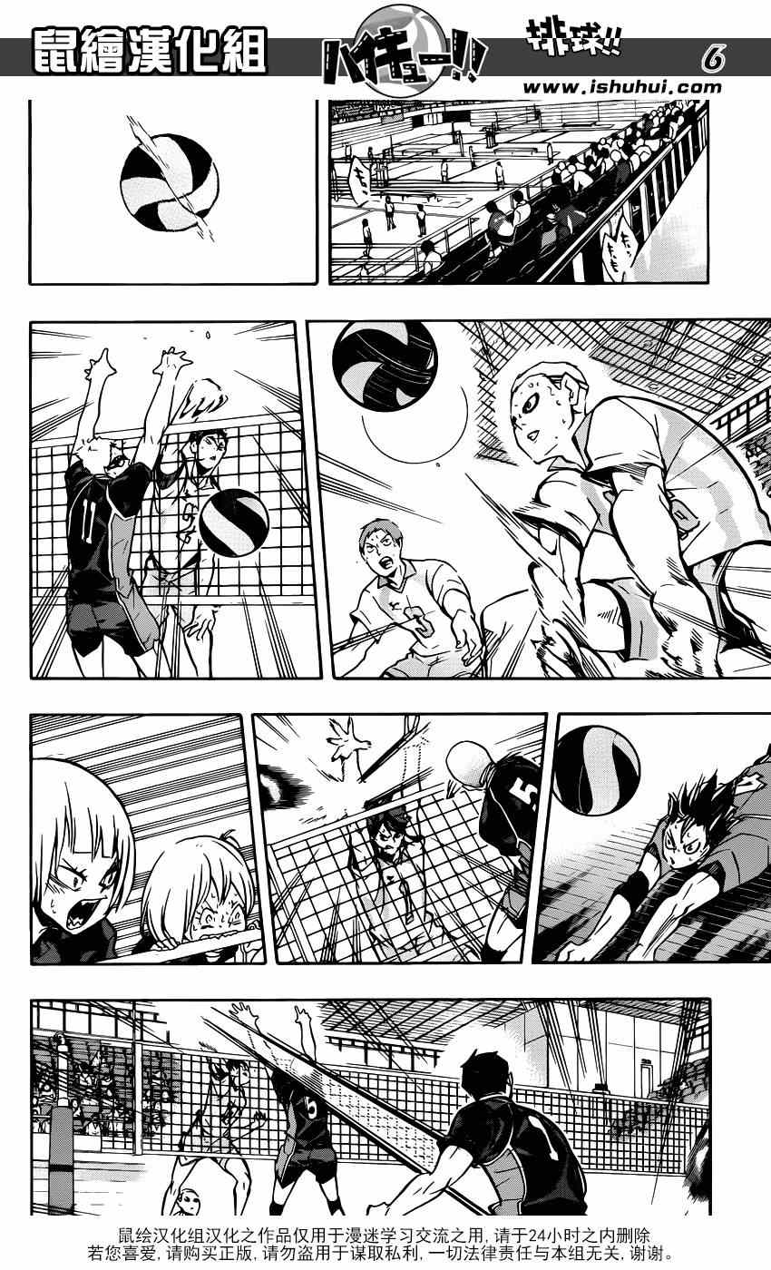 🍝排球少年!! 第144话 第6页