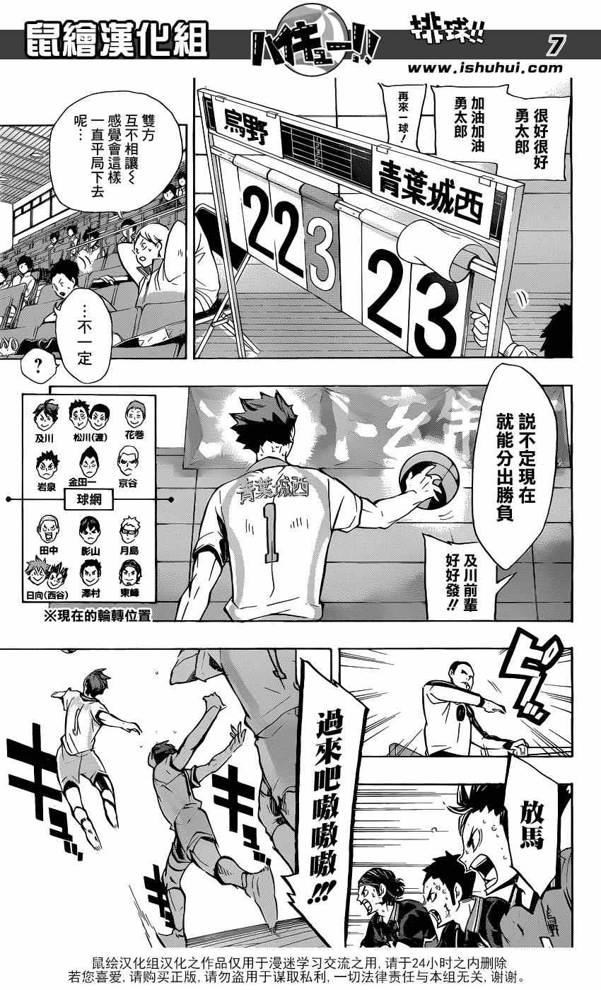 🍝排球少年!! 第144话 第7页
