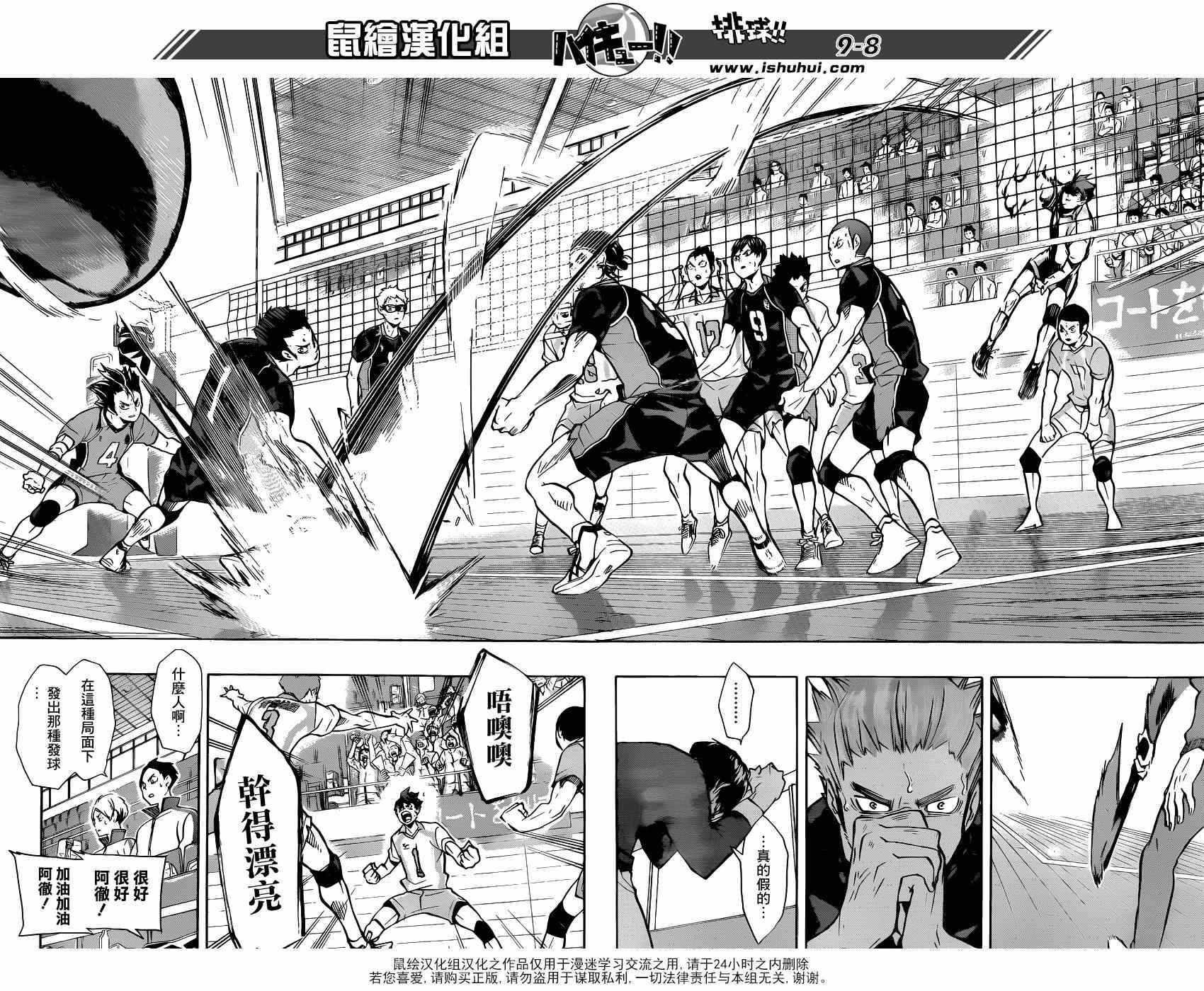 🍝排球少年!! 第144话 第8页