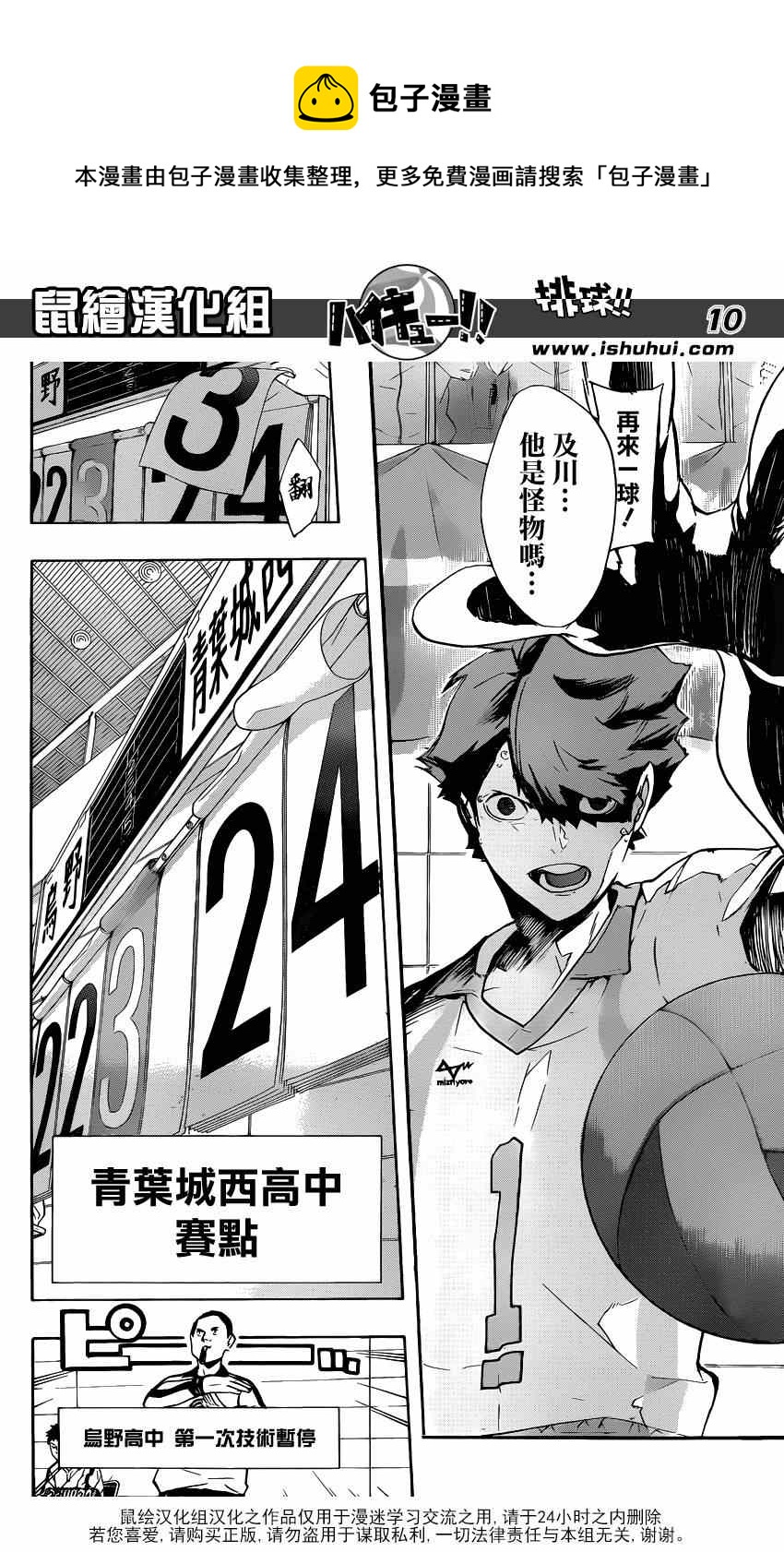 🍝排球少年!! 第144话 第9页