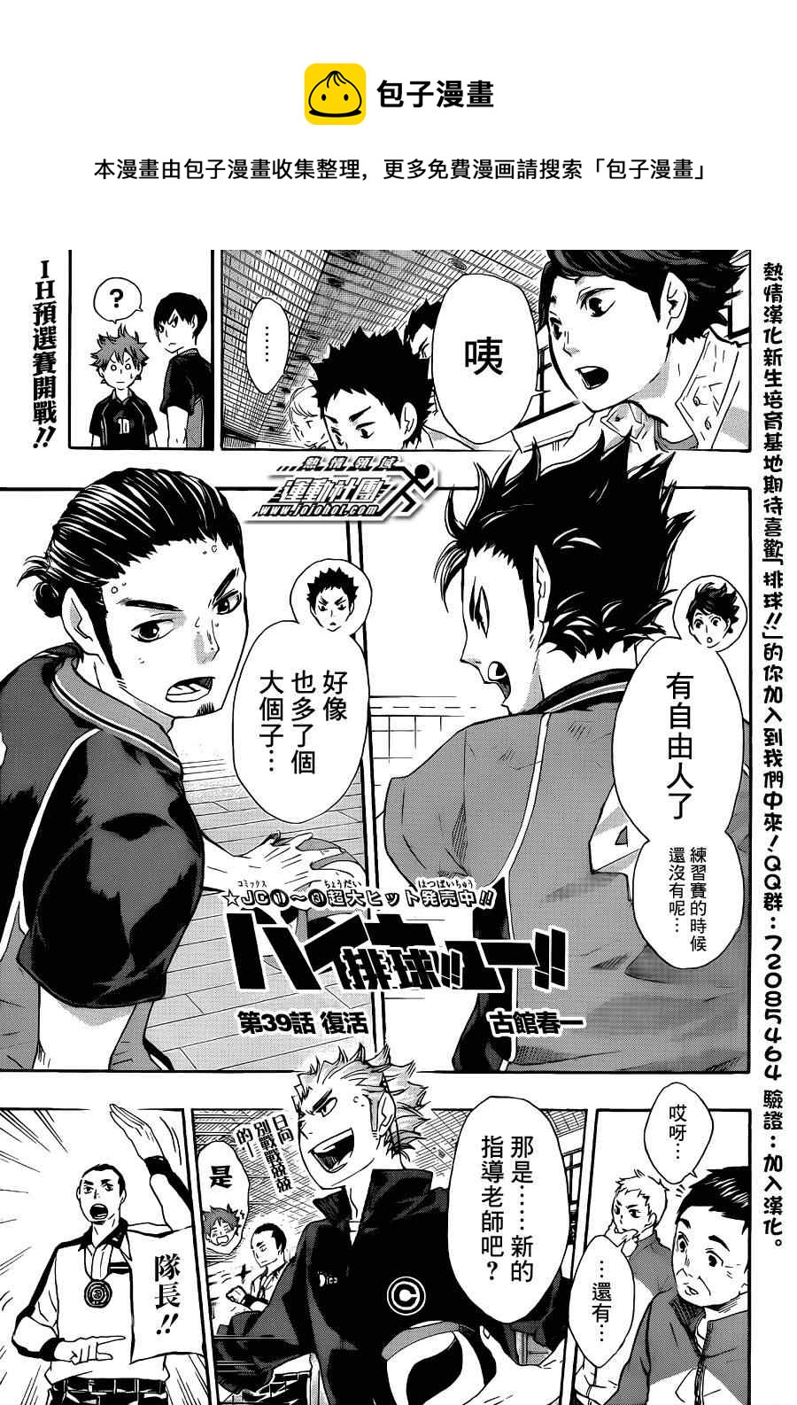🍝排球少年!! 第39话 第1页