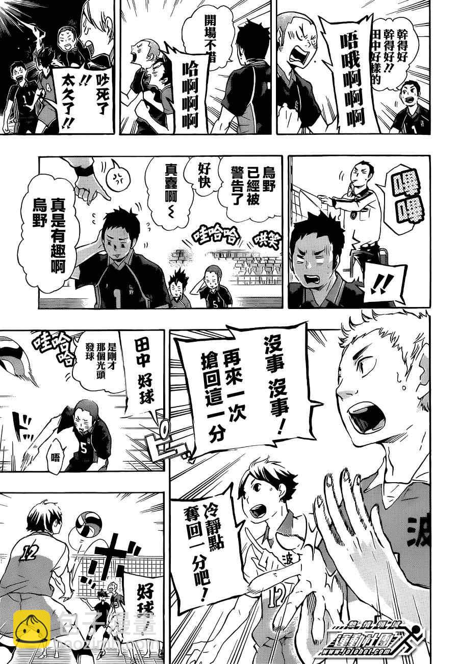 🍝排球少年!! 第39话 第10页
