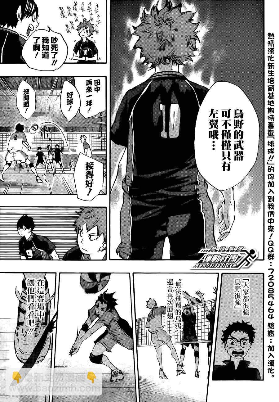 🍝排球少年!! 第39话 第14页