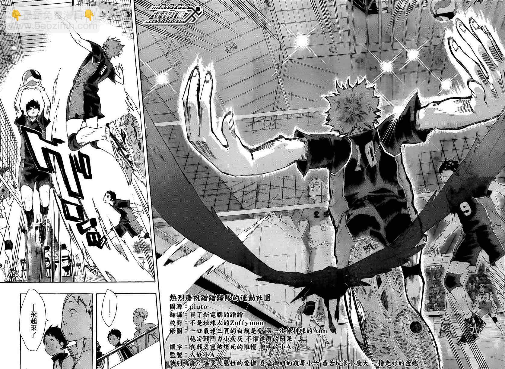 🍝排球少年!! 第39话 第15页